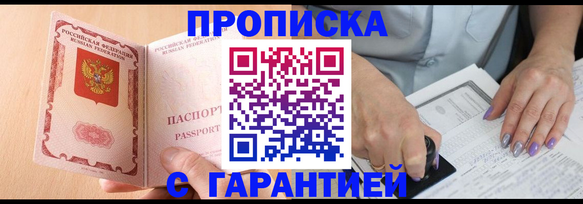 прописка 2025 в Бабаево