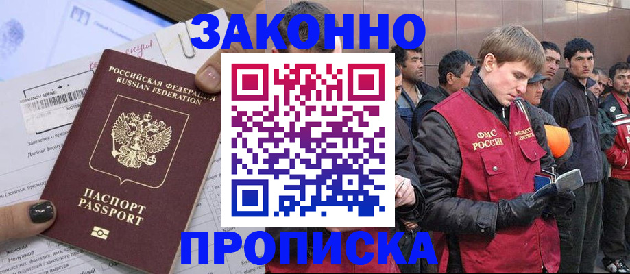 пропишу в квартире в Бабаево