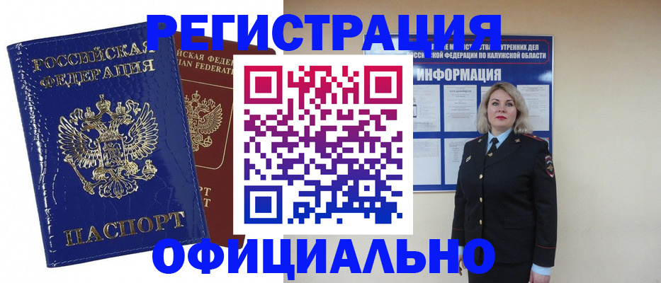 купить прописку в Бабаево