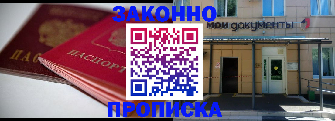 прописка в квартире в Бабаево