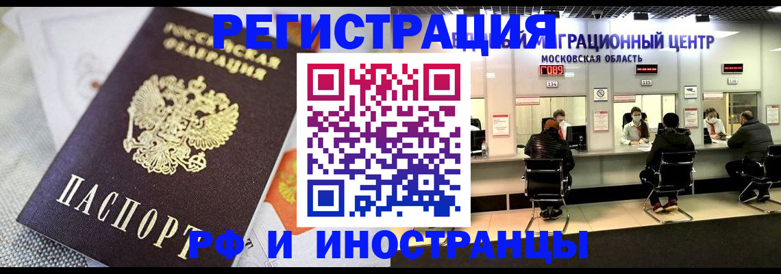 прописка законно в Бабаево