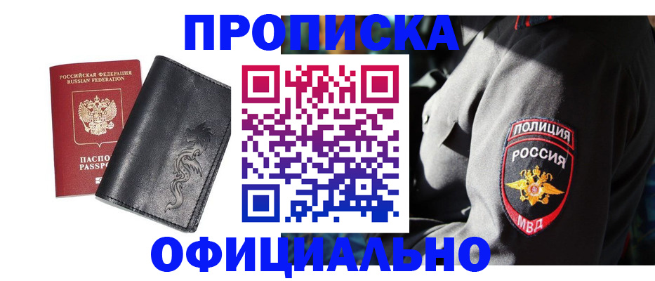 прописка в Бабаево