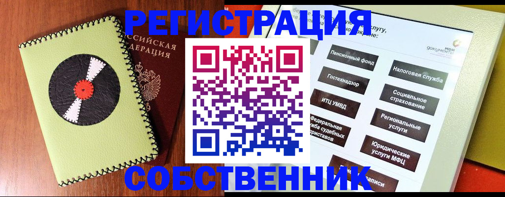 прописка для школы в Бабаево