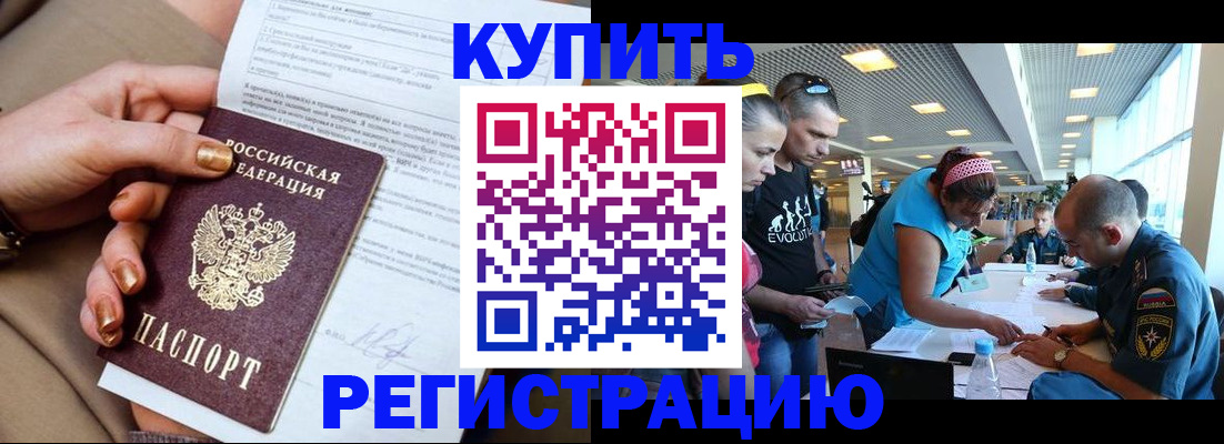 прописка законно в Бабаево