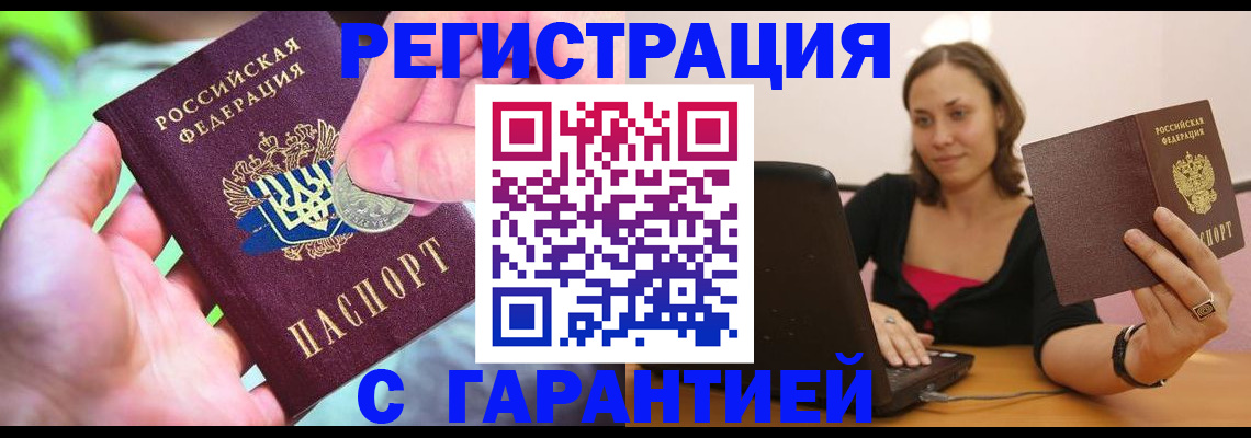 прописка для работы в Бабаево
